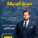 د. عمر الحلبي