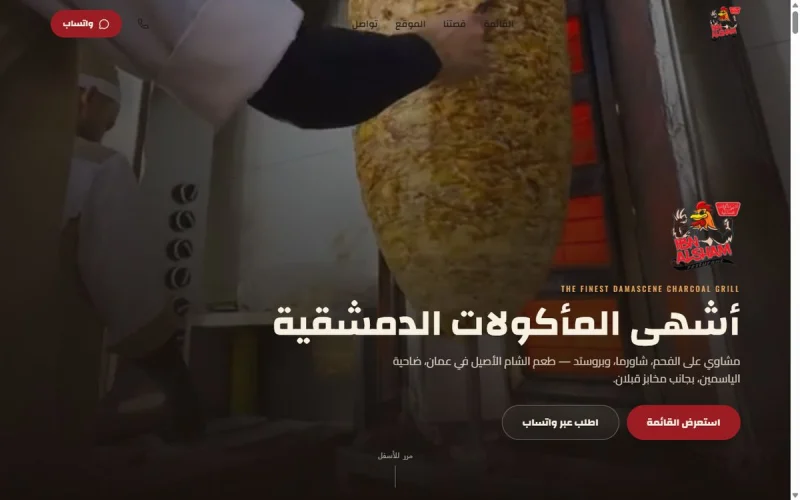 مطاعم ابن الشام