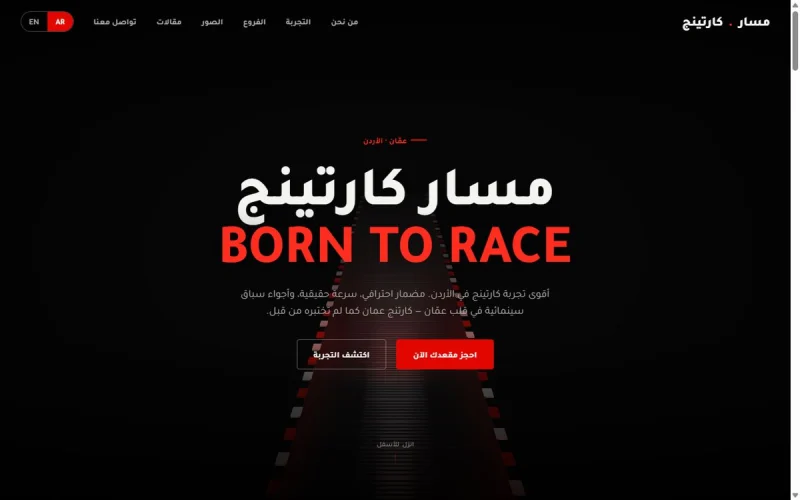 مسار كارتينج
