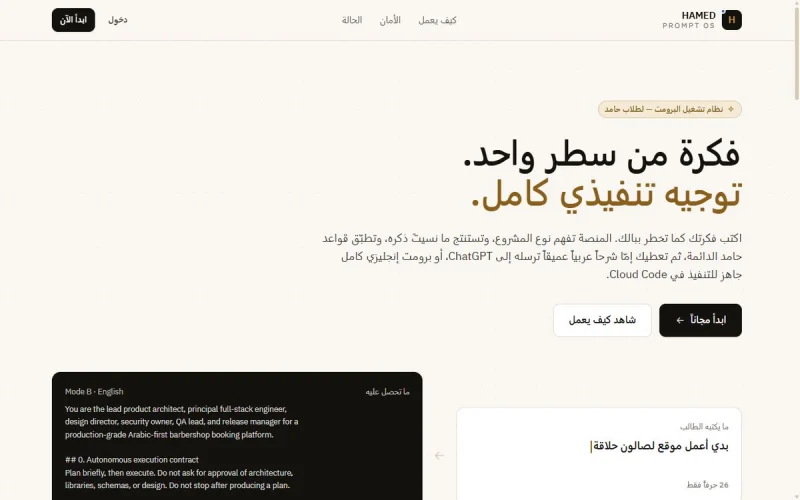 HAMED Prompt OS