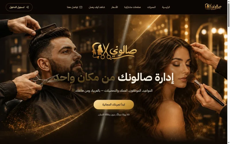 صالوني