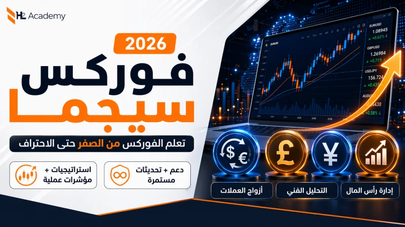 فوركس سيجما