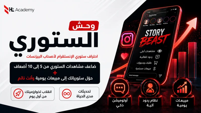 كورس وحش الستوري